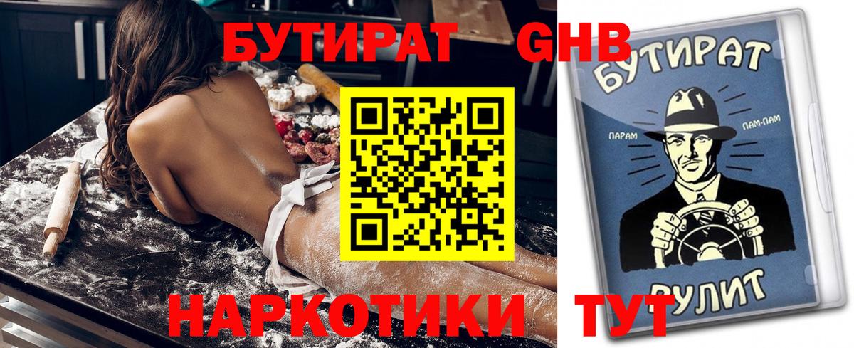 Бутират  Вход с VPN  Кызыл  Бутират GHB 