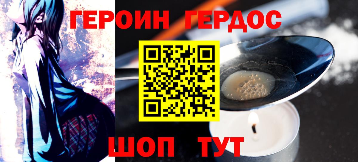 ГЕРОИН Heroin Кызыл
