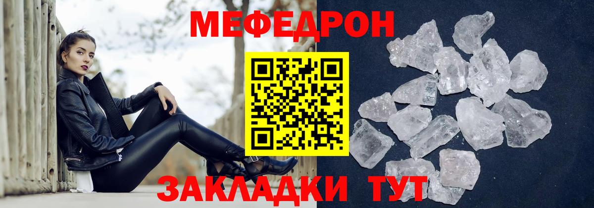 Меф  Кызыл